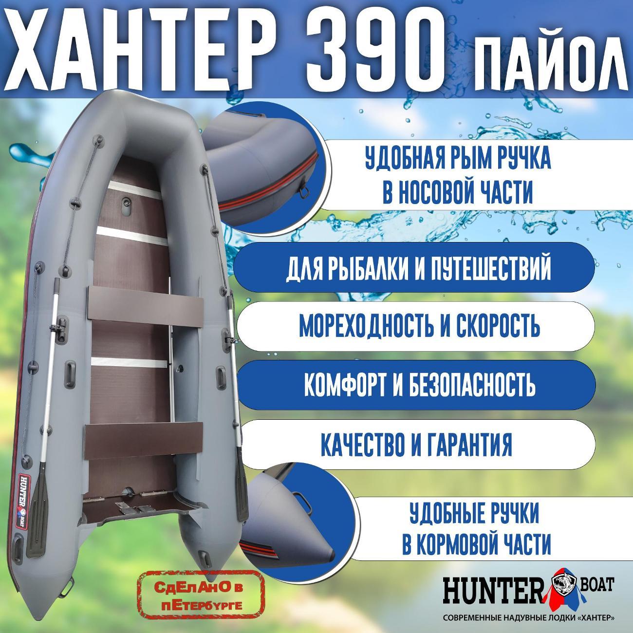 Лодка надувная Hunterboat 390 серая
