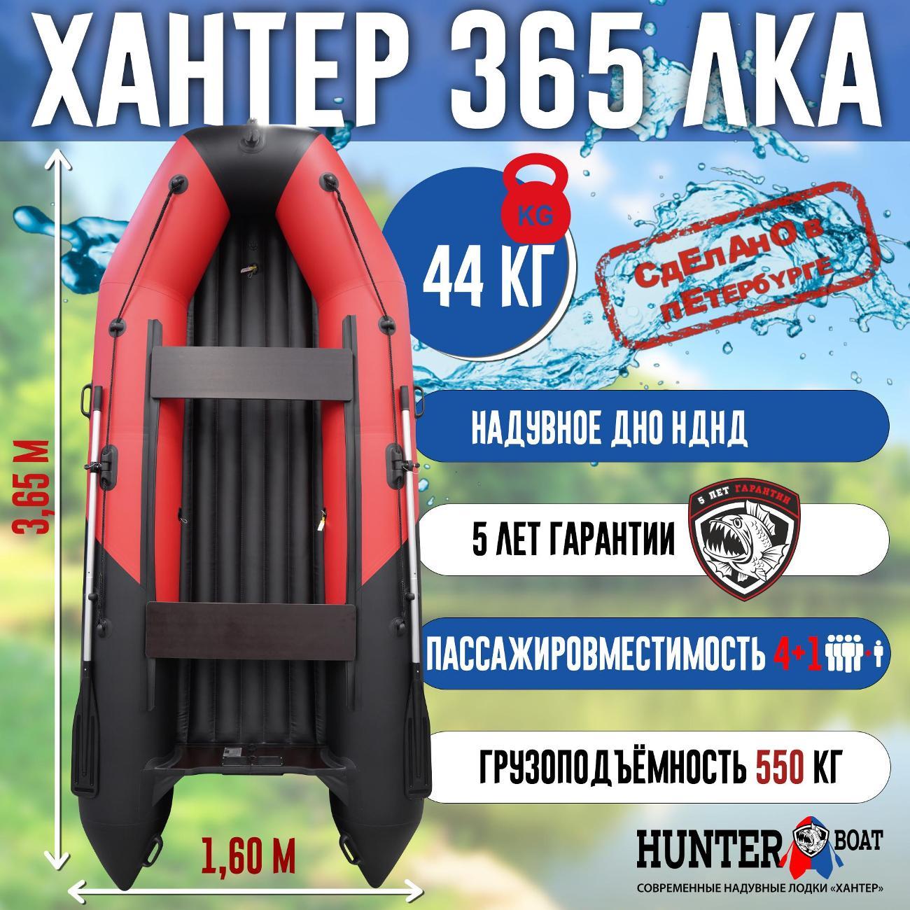 Лодка надувная Hunterboat 365 ЛКА красная с черным