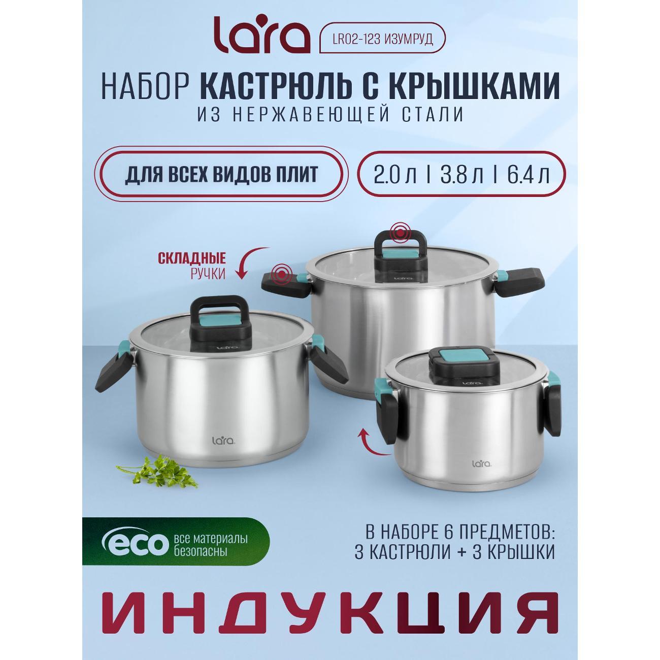 Набор посуды для приготовления Lara Изумруд, 3 предмета