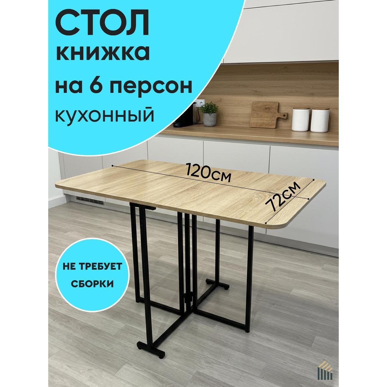 Стол-книжка АББОТТ ХОУМ Трансматик 12