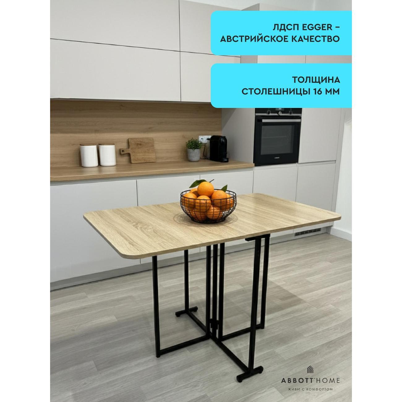 Стол-книжка ABBOTT HOME Стол-книжка Трансматик 12