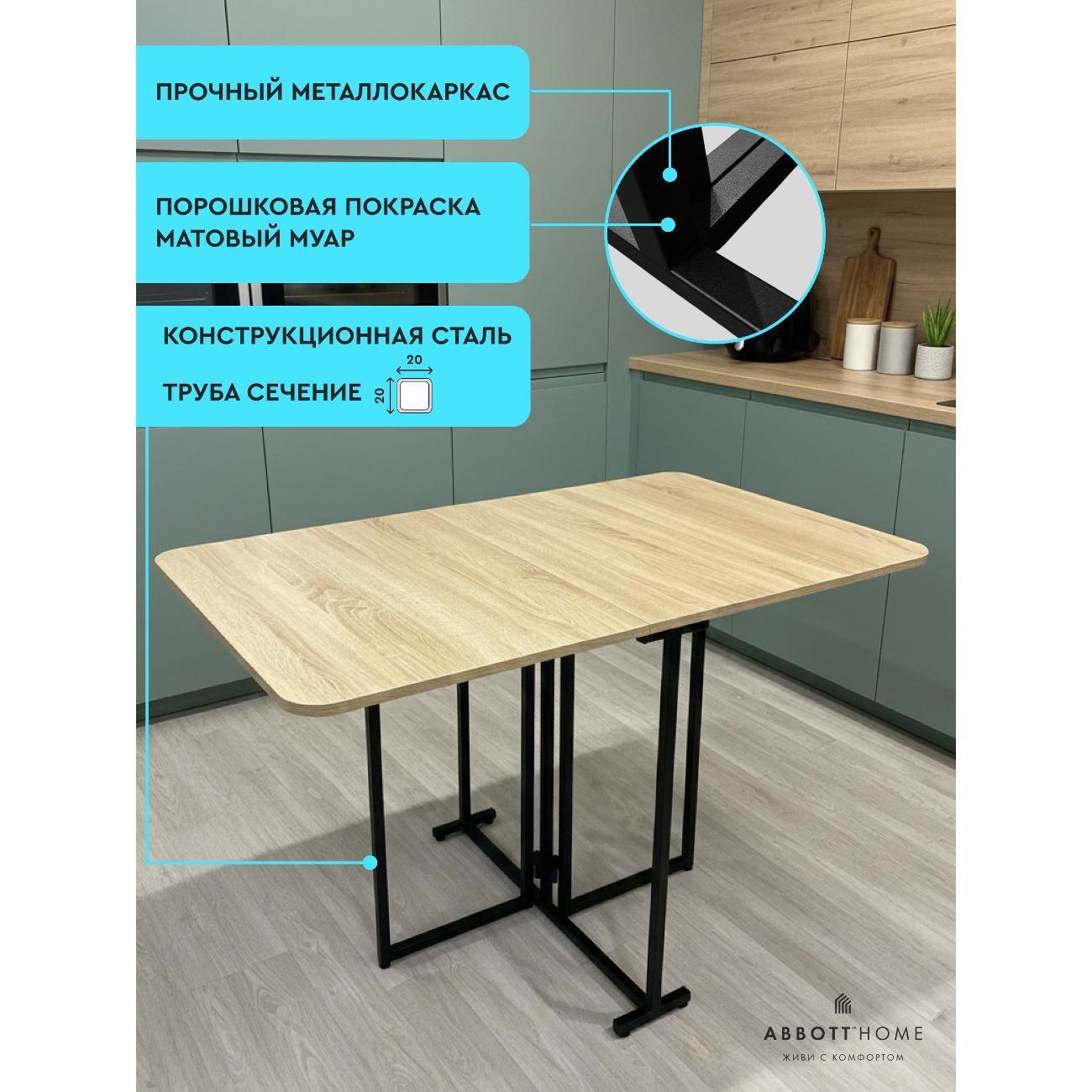 Стол-книжка ABBOTT HOME Стол-книжка Трансматик 12