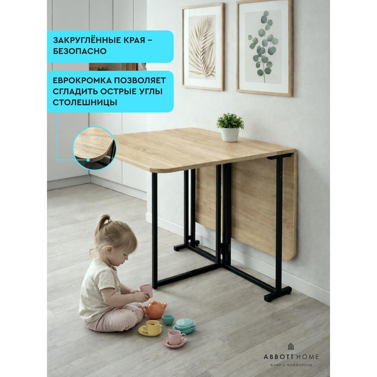 Стол-книжка ABBOTT HOME Стол-книжка Трансматик 12