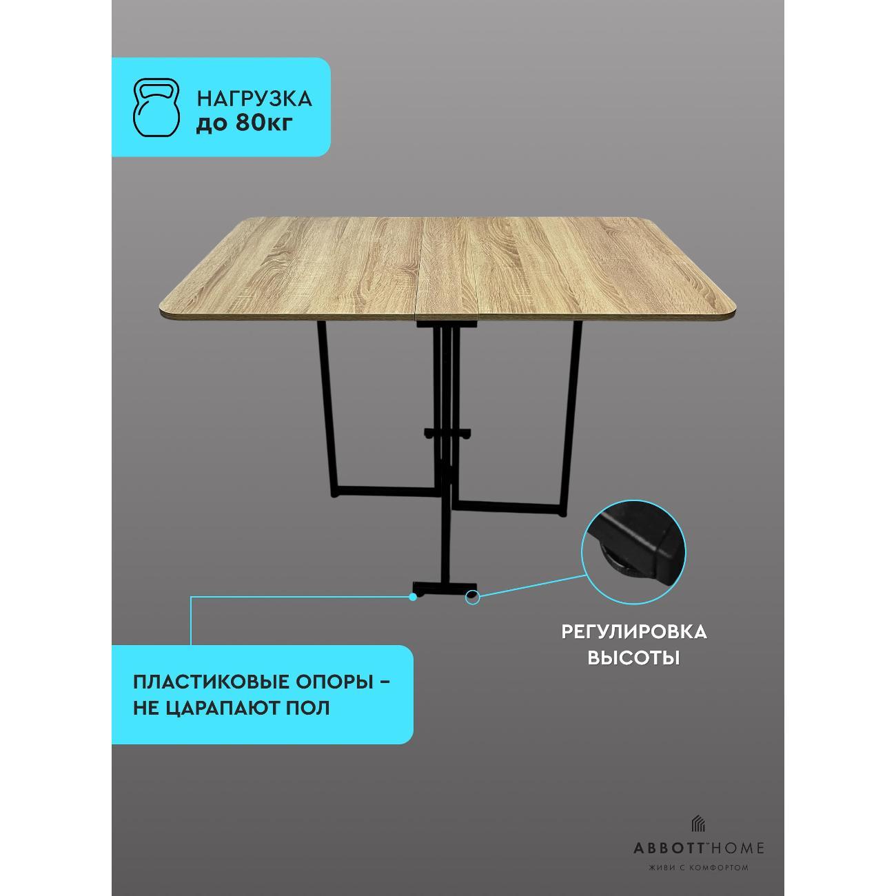 Стол-книжка ABBOTT HOME Стол-книжка Трансматик 12