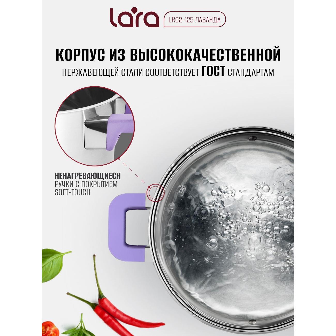 Набор посуды для приготовления Lara Лаванда, 3 предмета