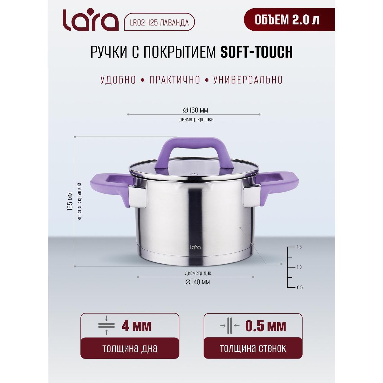 Набор посуды для приготовления Lara Лаванда, 3 предмета