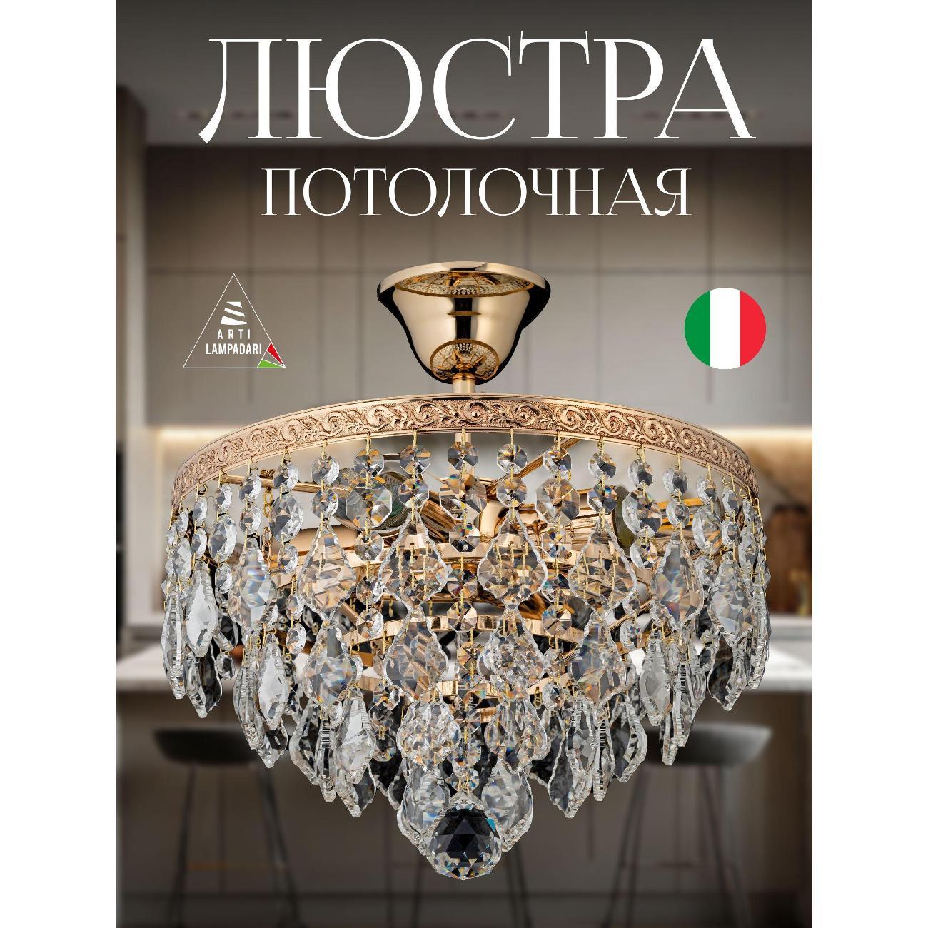 Люстра Arti Lampadari Castellana E 1.3.30.602 G