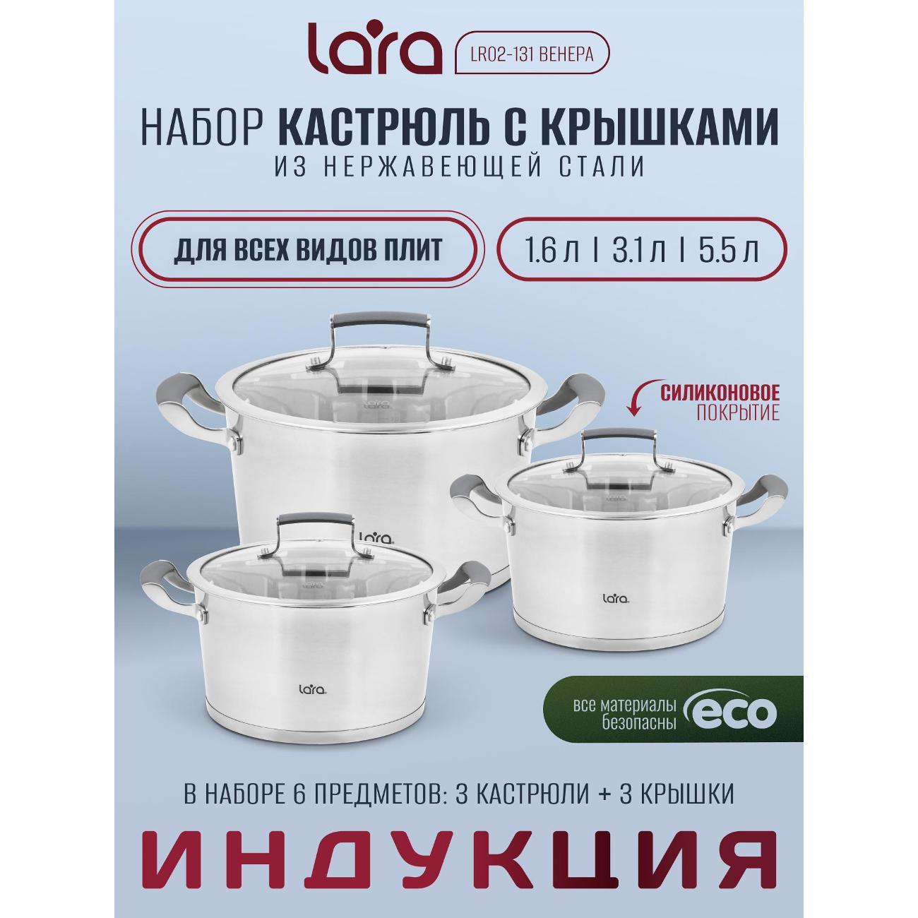 Набор посуды для приготовления Lara Венера, 3 предмета