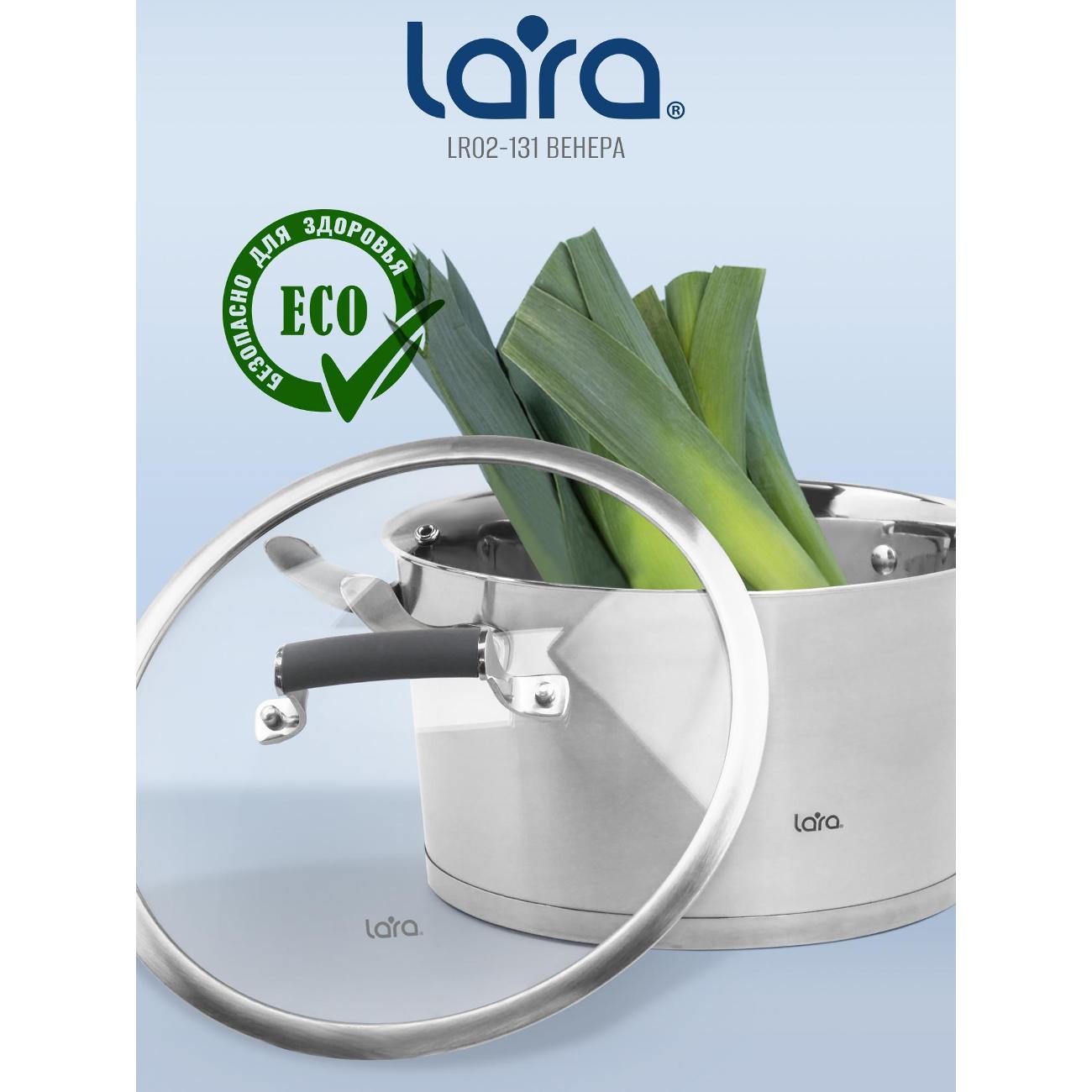 Набор посуды для приготовления Lara Венера, 3 предмета