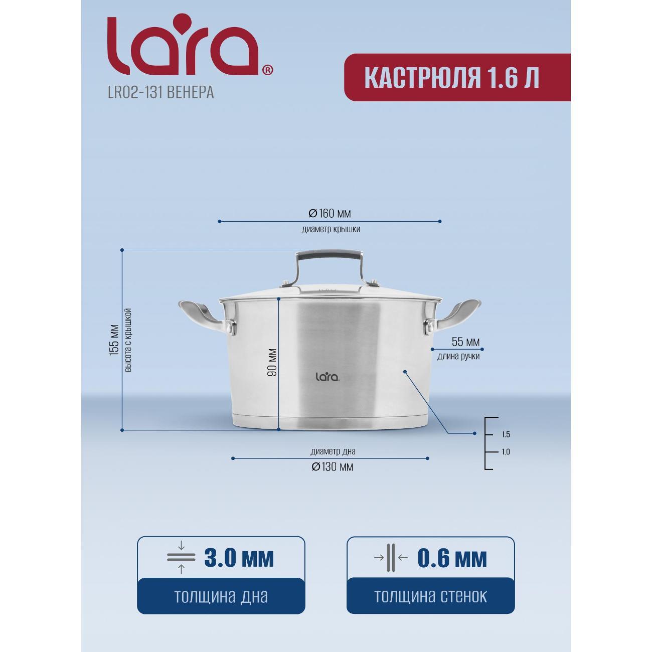 Набор посуды для приготовления Lara Венера, 3 предмета