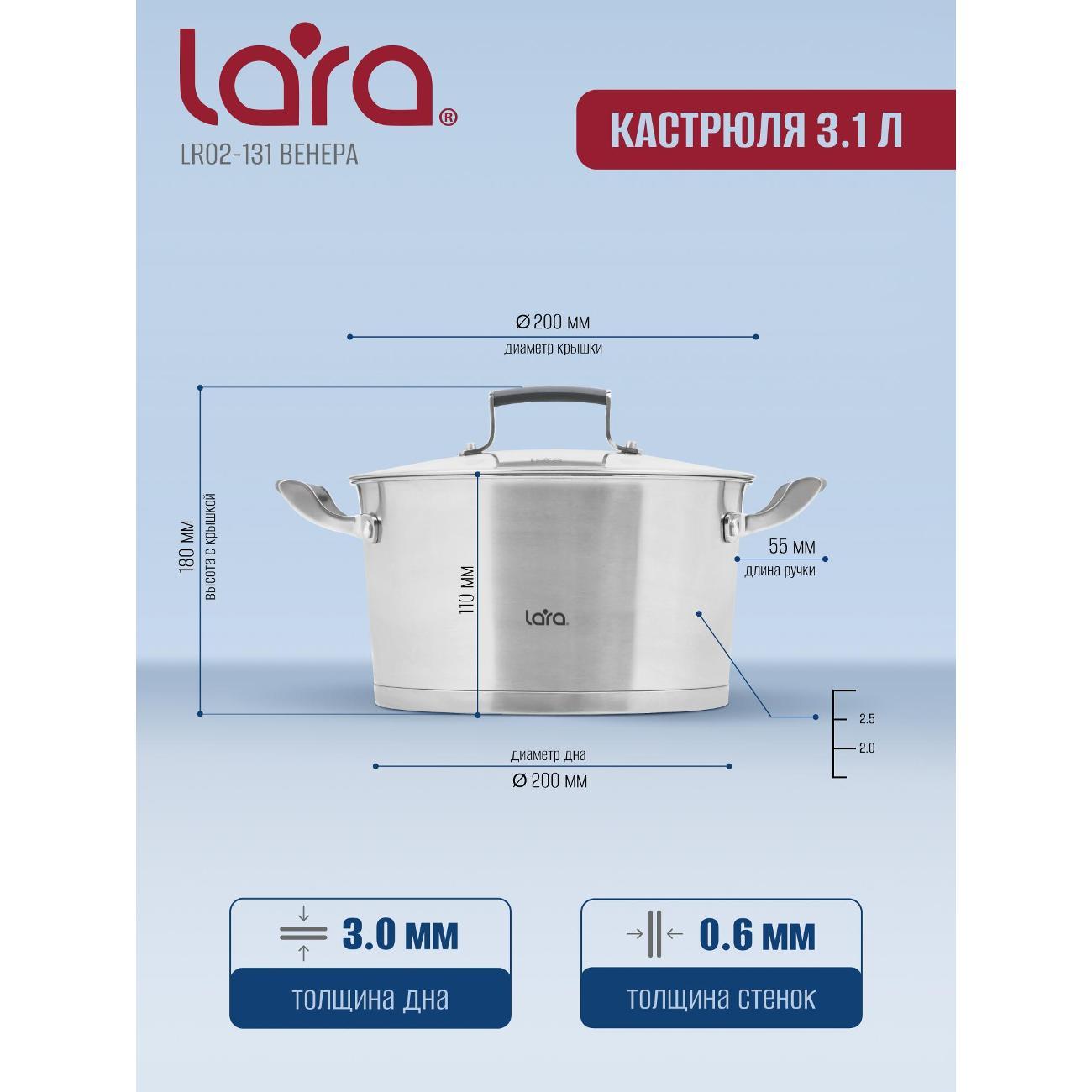 Набор посуды для приготовления Lara Венера, 3 предмета