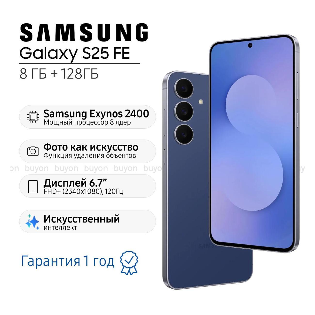 Смартфон Samsung Galaxy S25 FE 8/128 ГБ, темно-синий