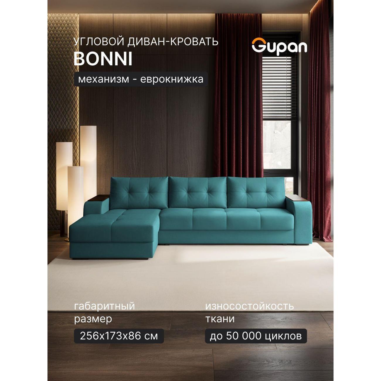 Диван Gupan Бонни бирюзовый