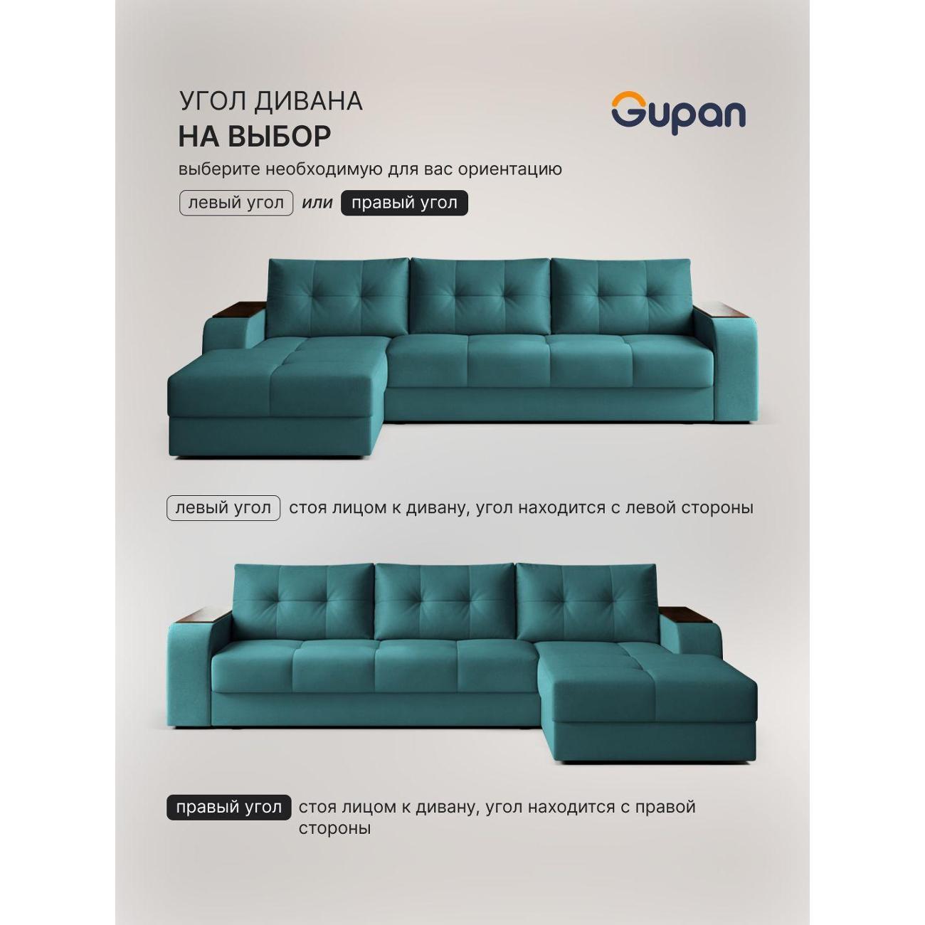 Диван Gupan Бонни бирюзовый