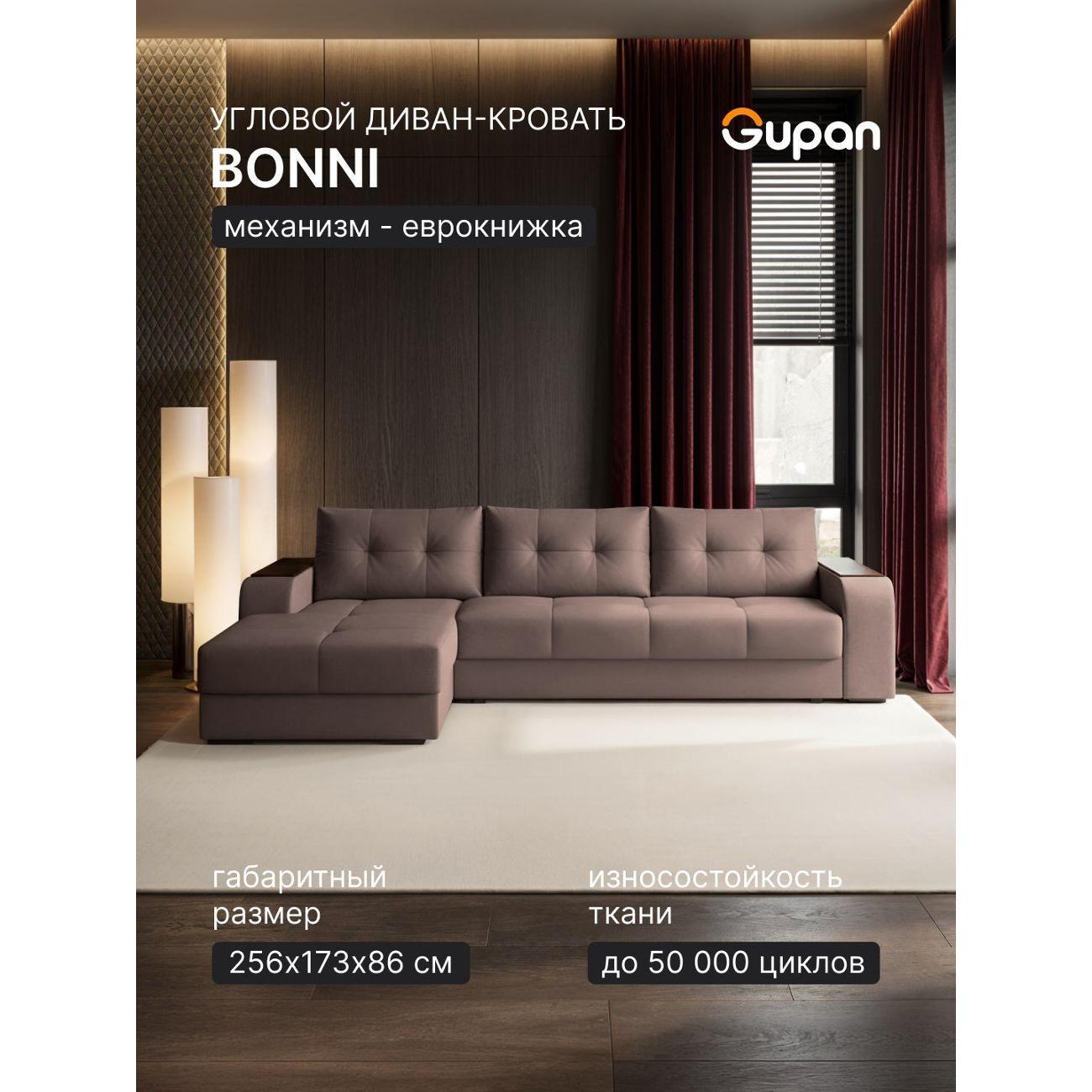 Диван Gupan Бонни шоколадный