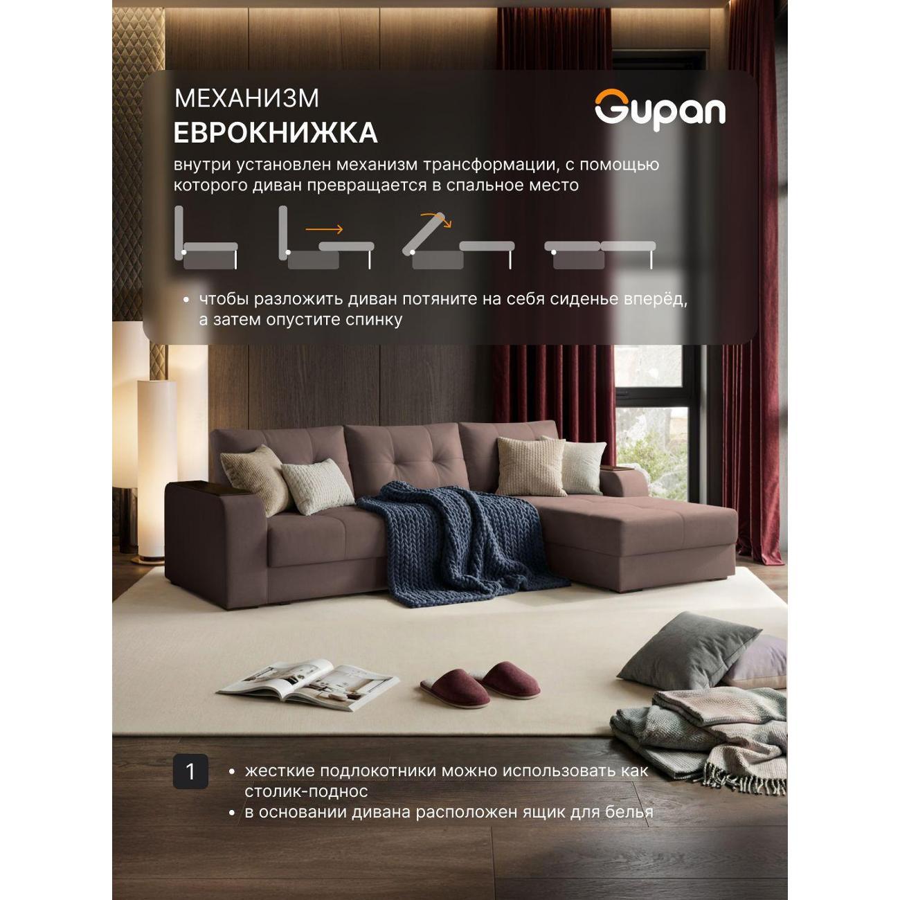 Диван Gupan Бонни шоколадный