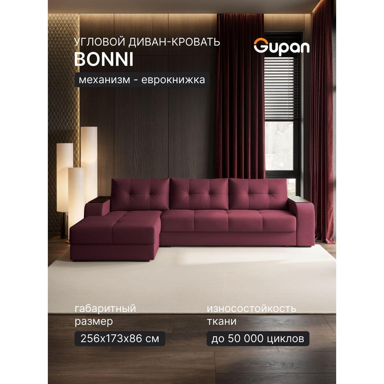 Диван Gupan Бонни бордовый