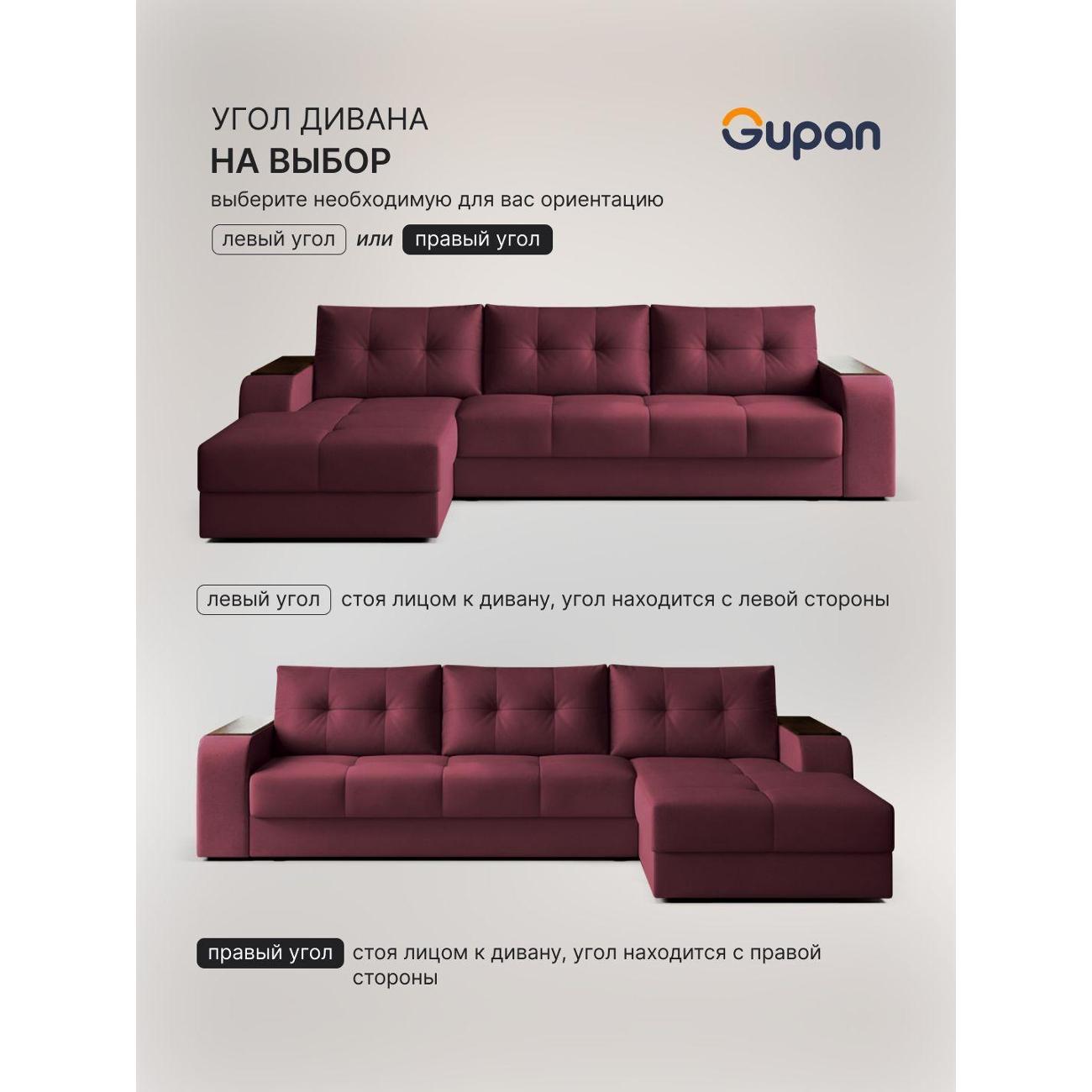 Диван Gupan Бонни бордовый