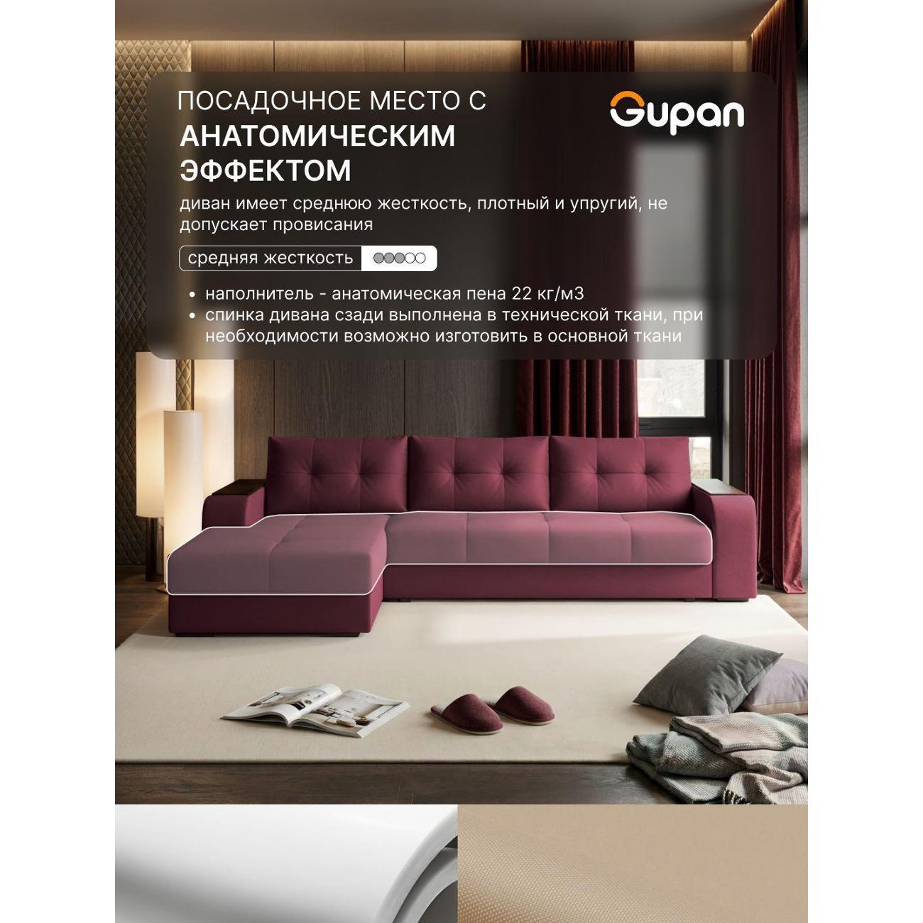 Диван Gupan Бонни бордовый