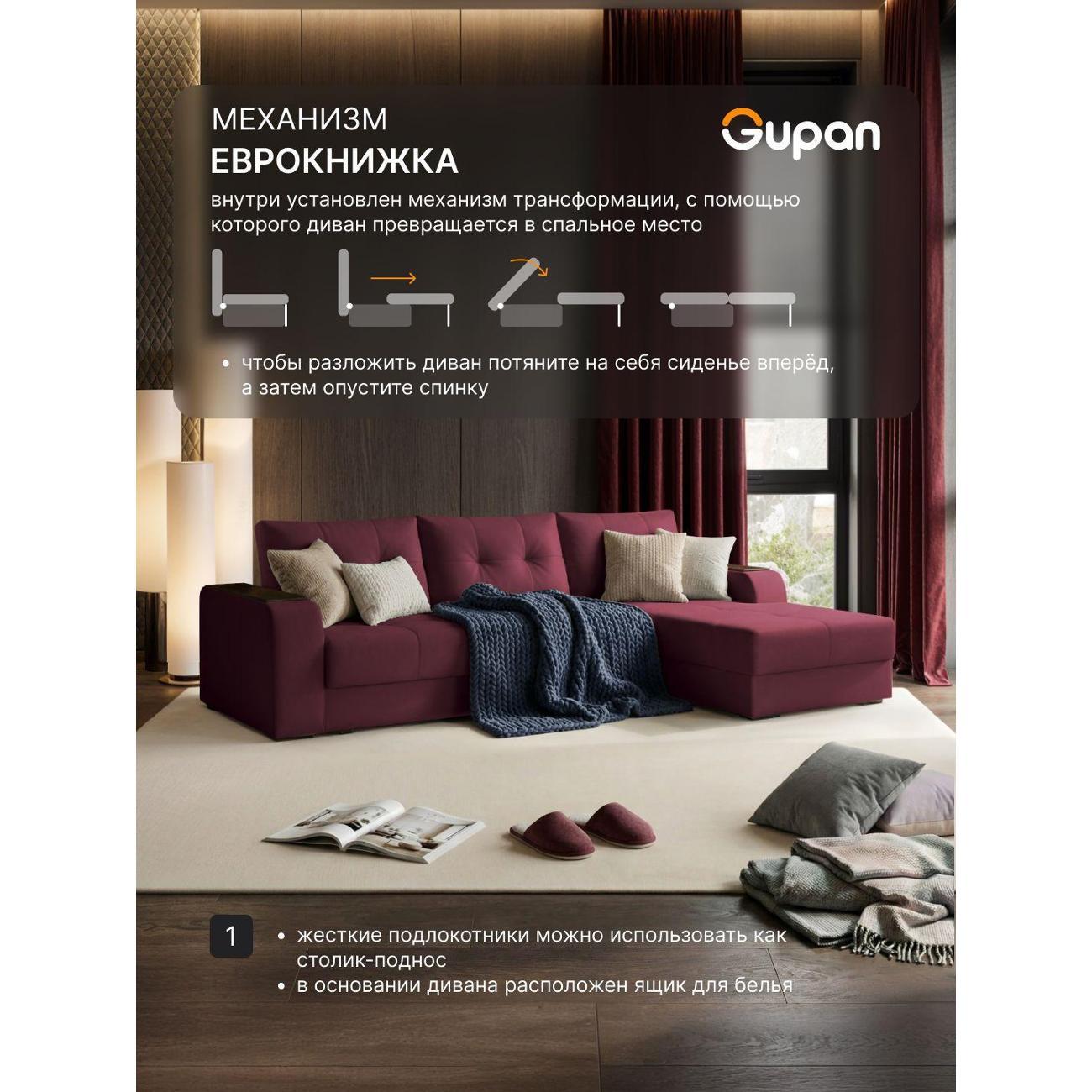 Диван Gupan Бонни бордовый