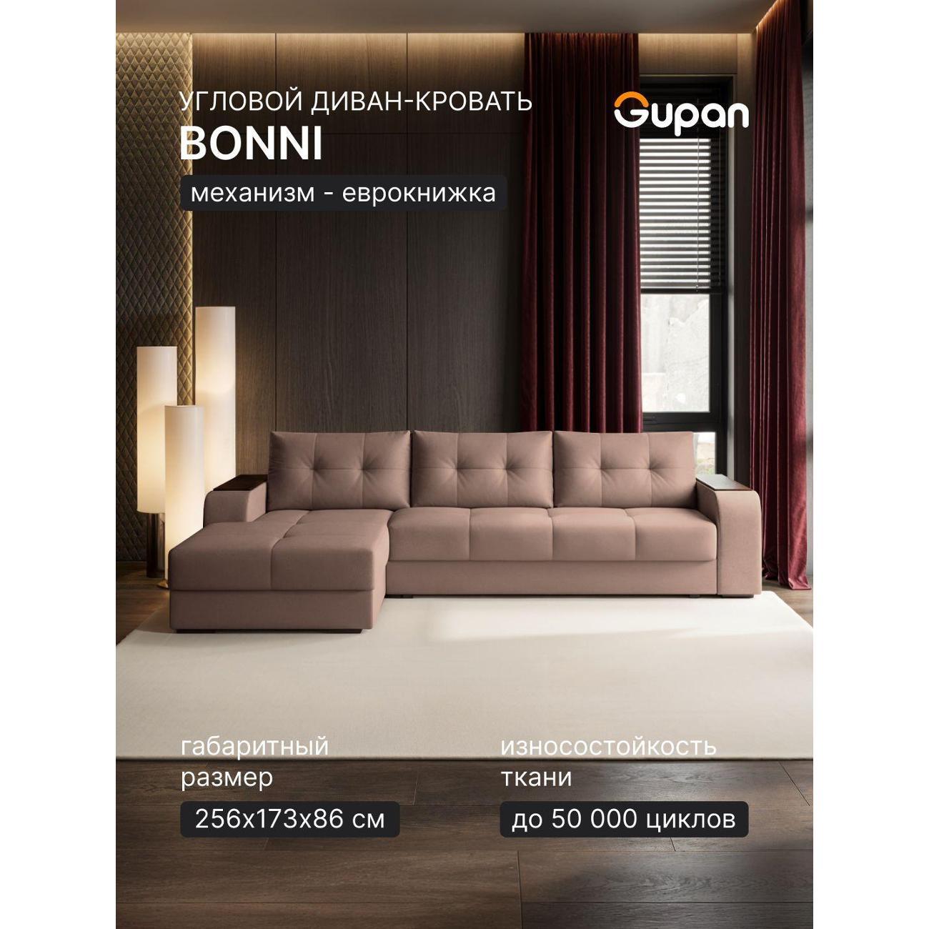 Диван Gupan Бонни светло-коричневый