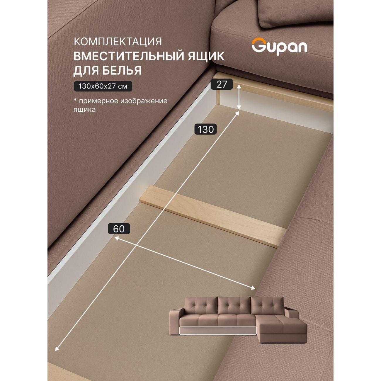 Диван Gupan Бонни светло-коричневый