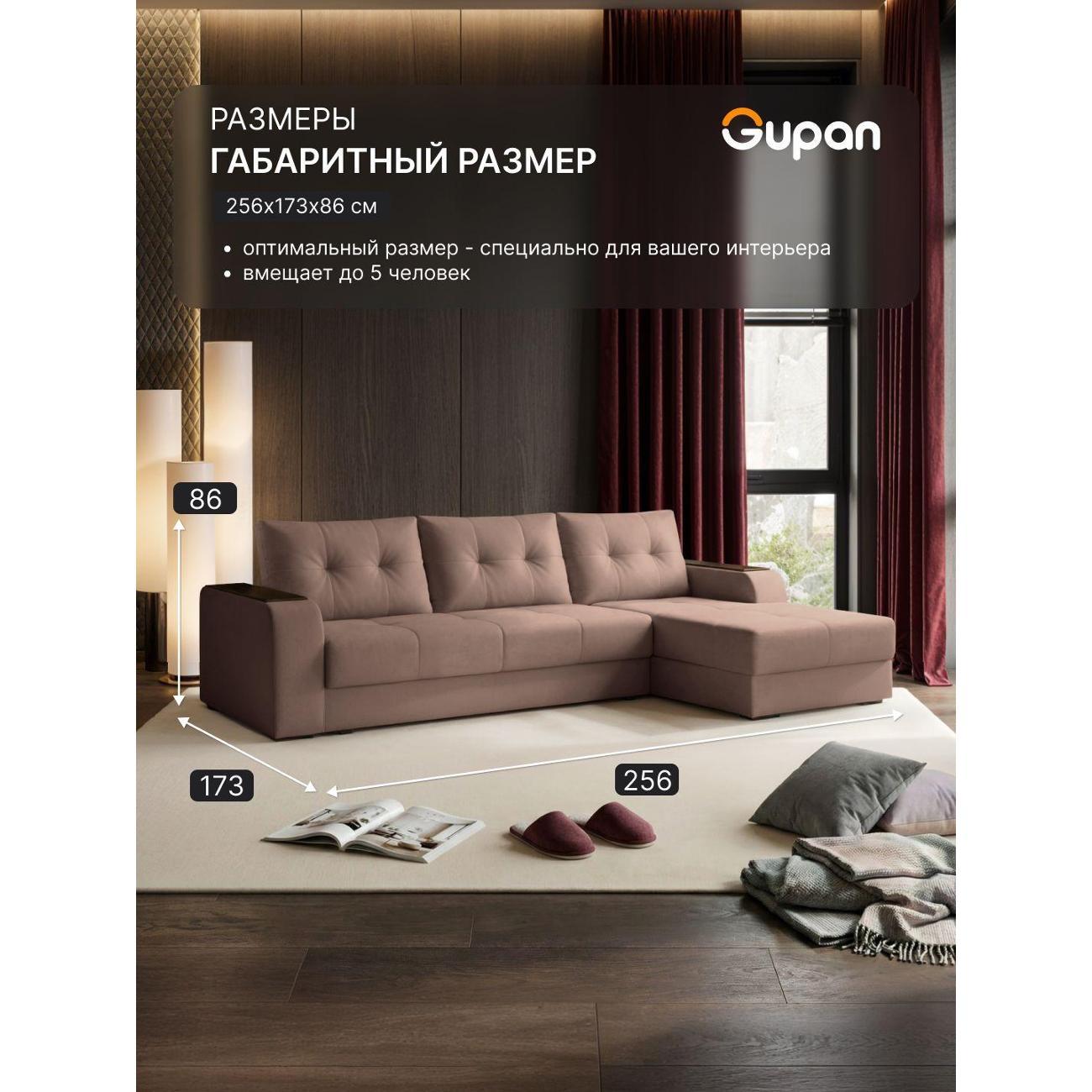 Диван Gupan Бонни светло-коричневый