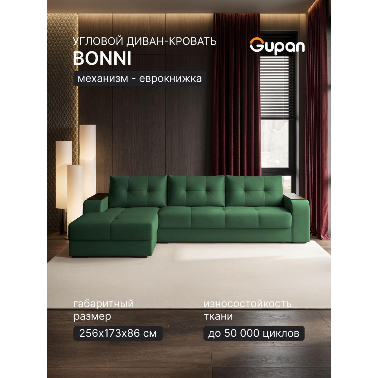 Диван Gupan Бонни зеленый