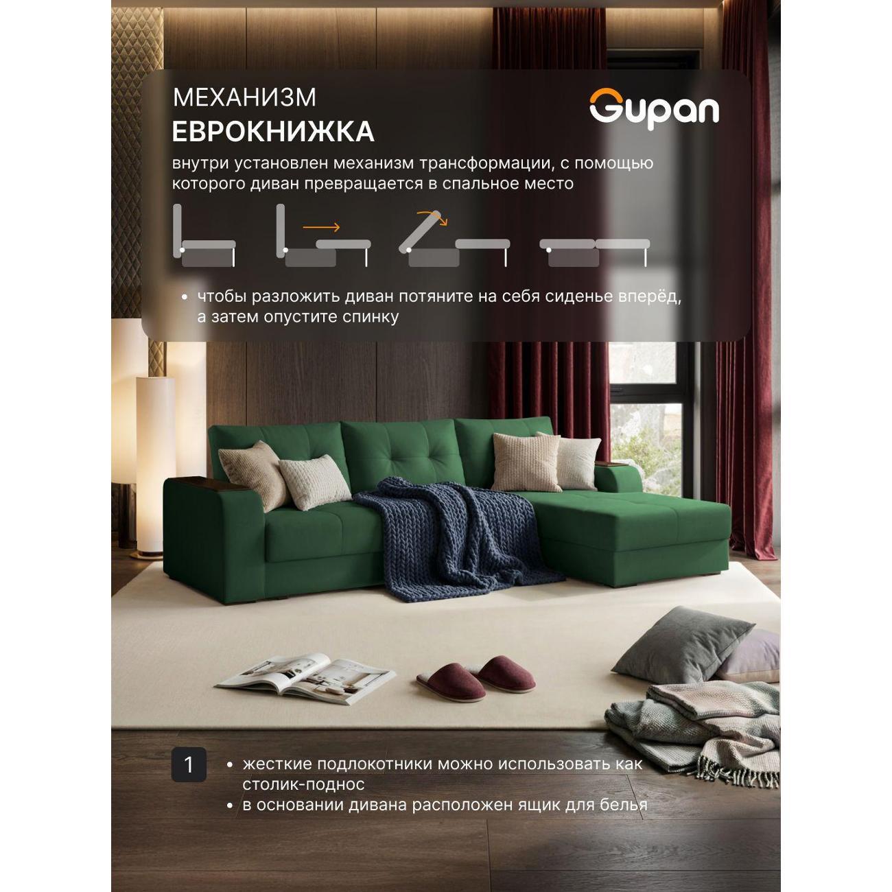 Диван Gupan Бонни зеленый