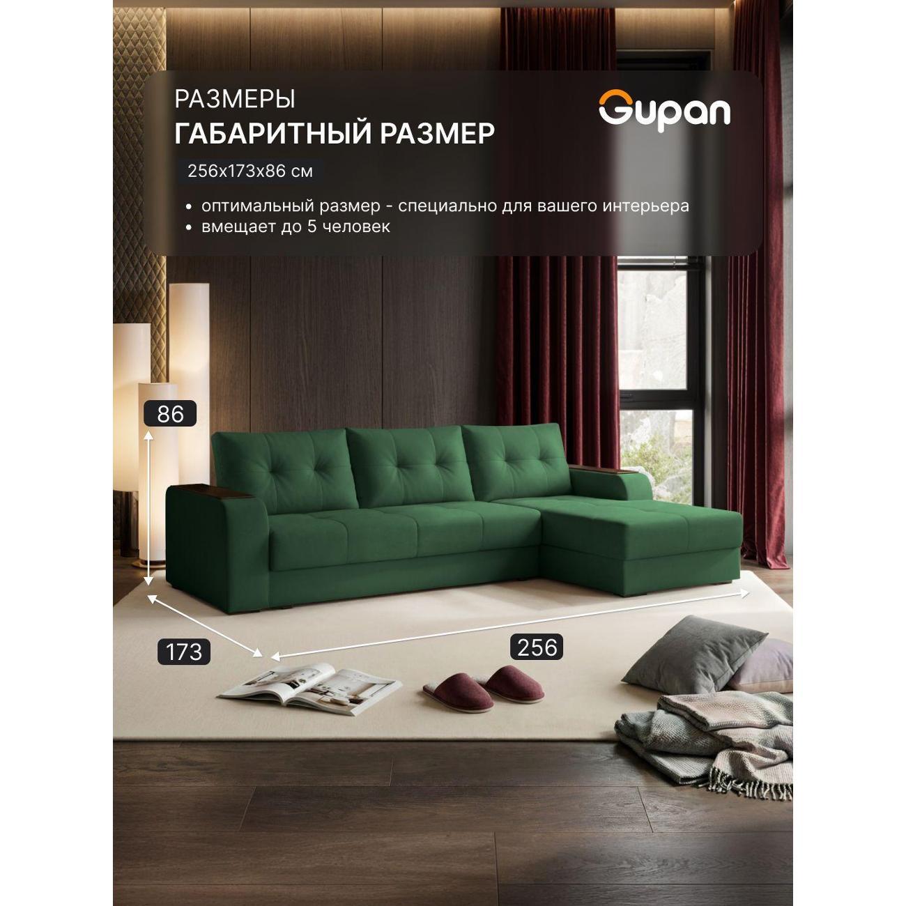 Диван Gupan Бонни зеленый