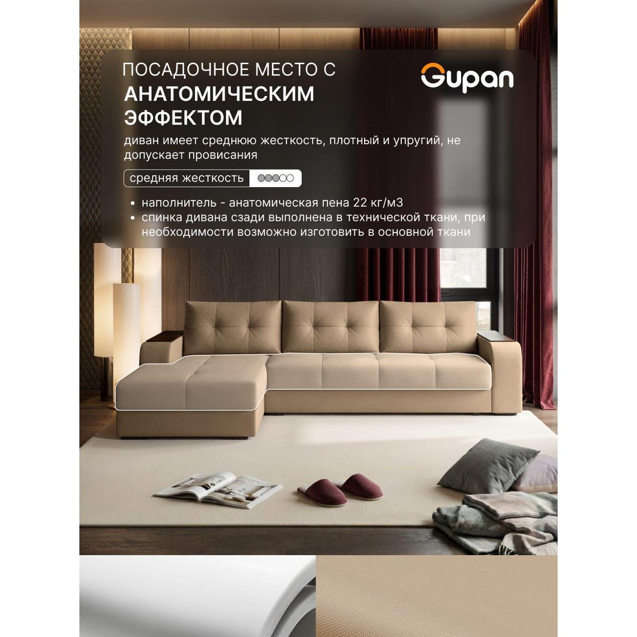 Диван Gupan Бонни бежевый