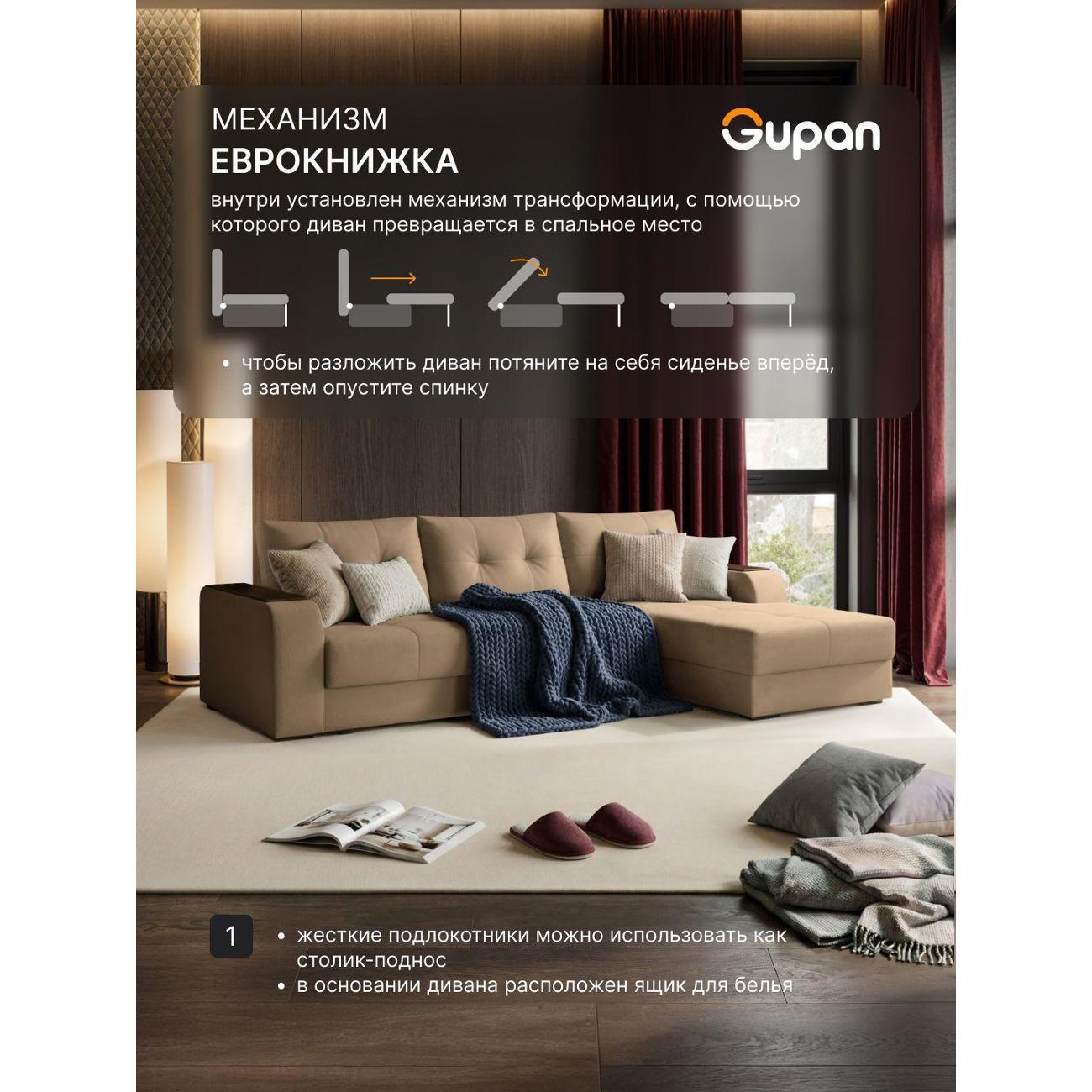 Диван Gupan Бонни бежевый