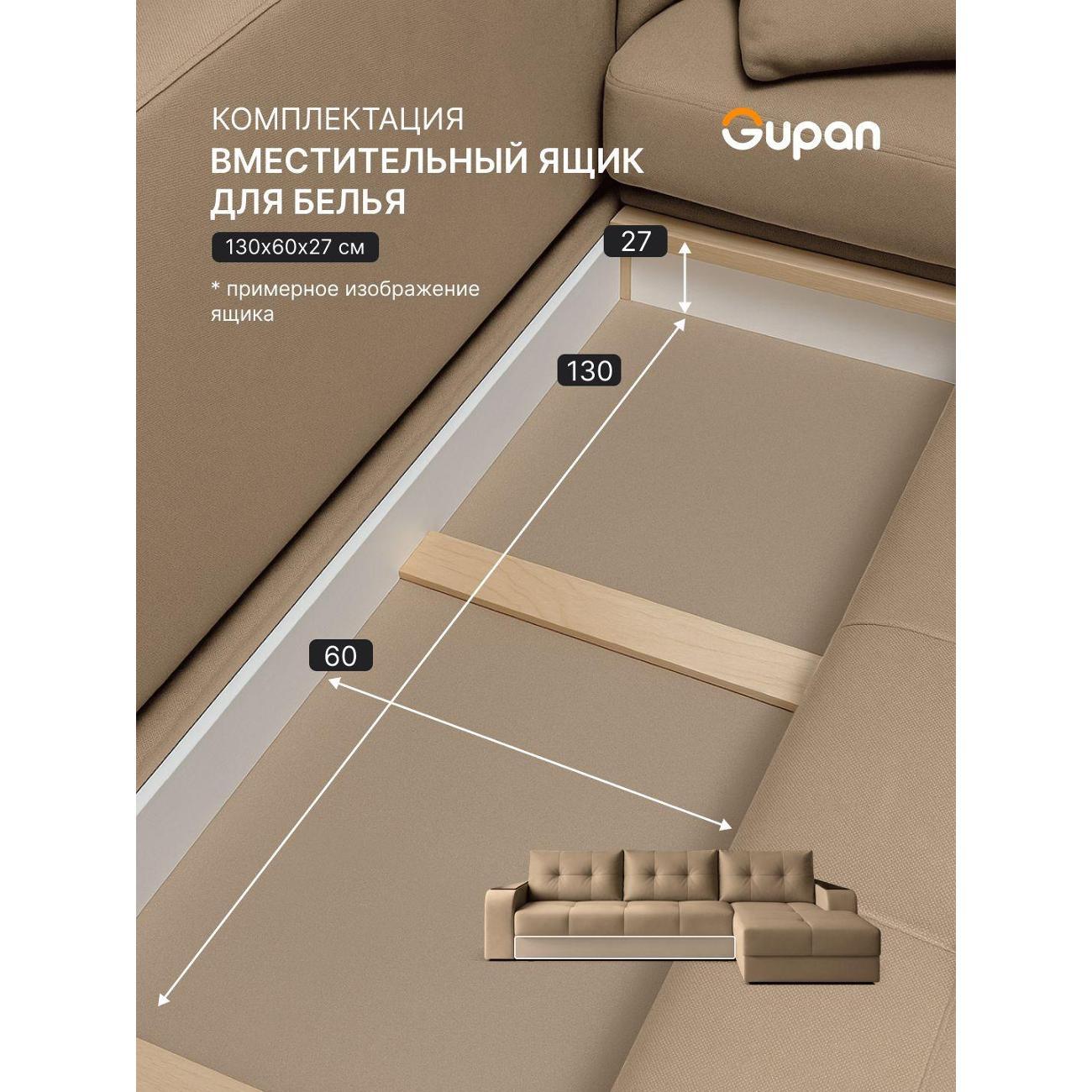 Диван Gupan Бонни бежевый