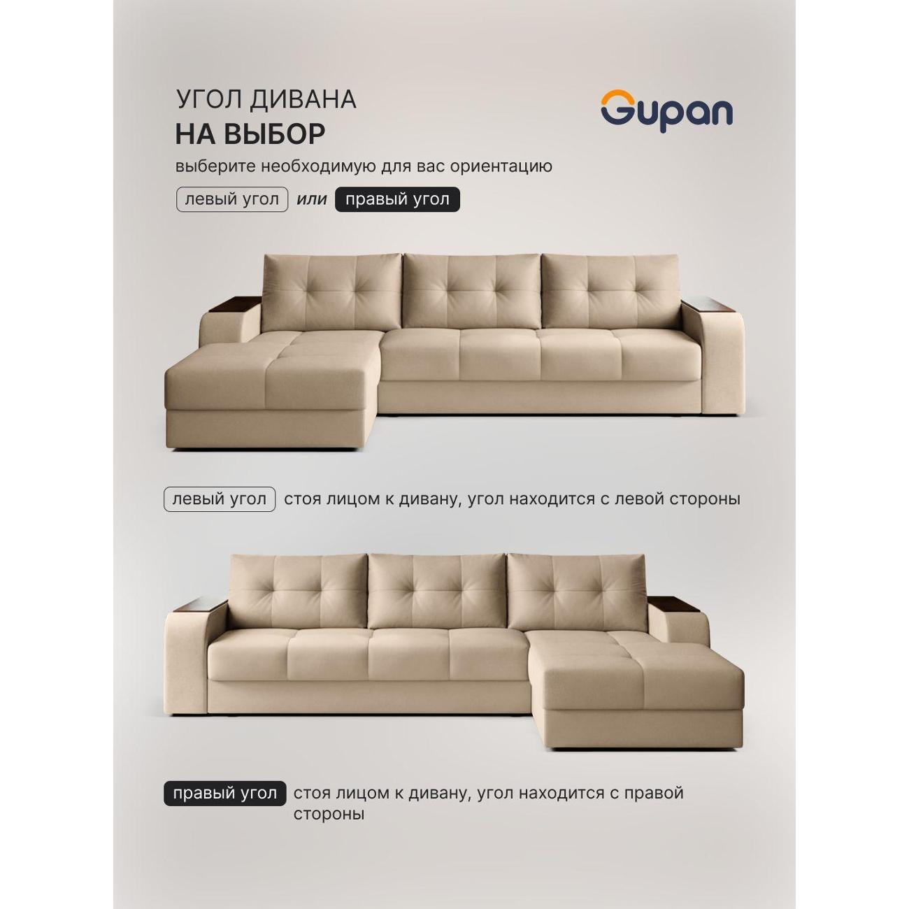 Диван Gupan Бонни светло-бежевый