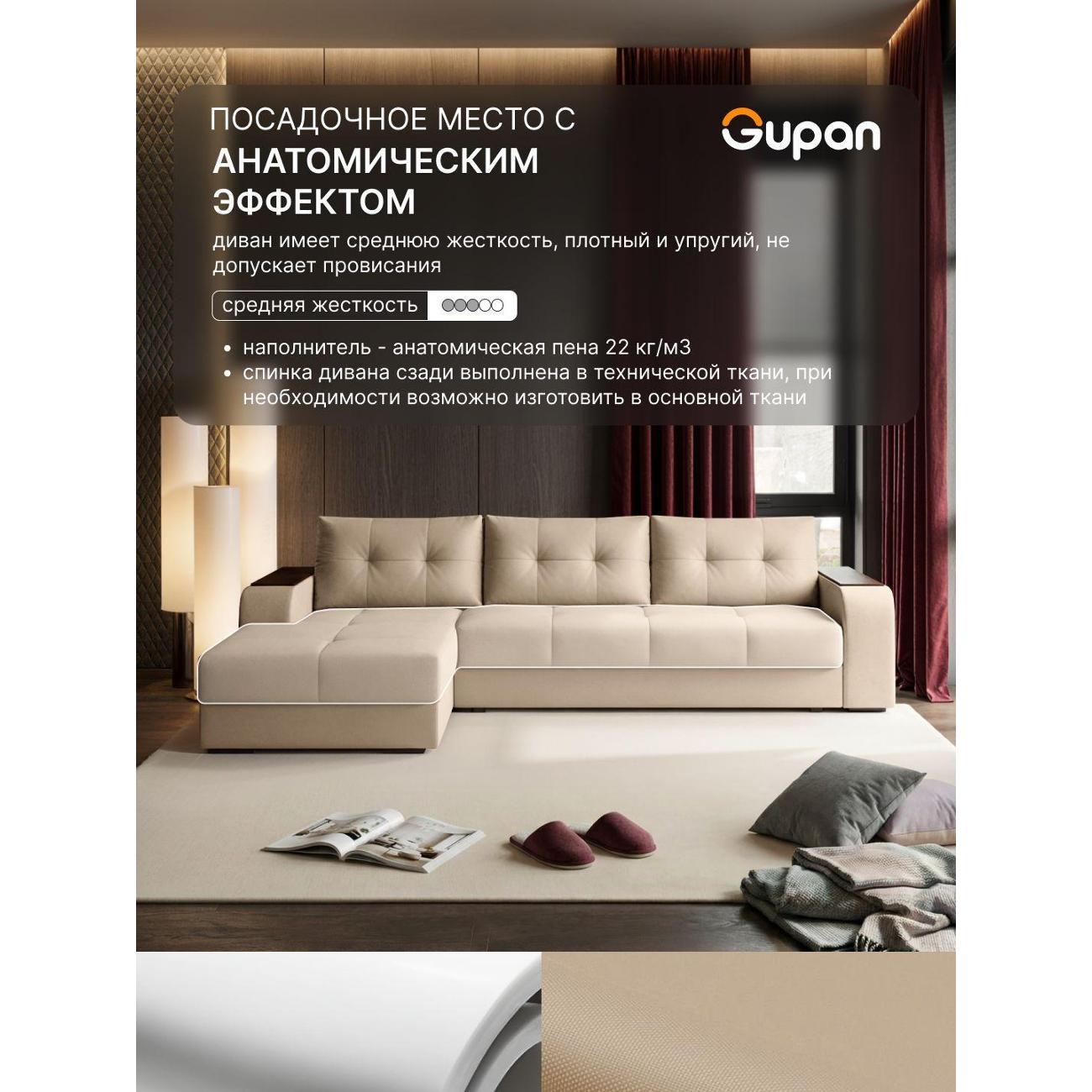 Диван Gupan Бонни светло-бежевый