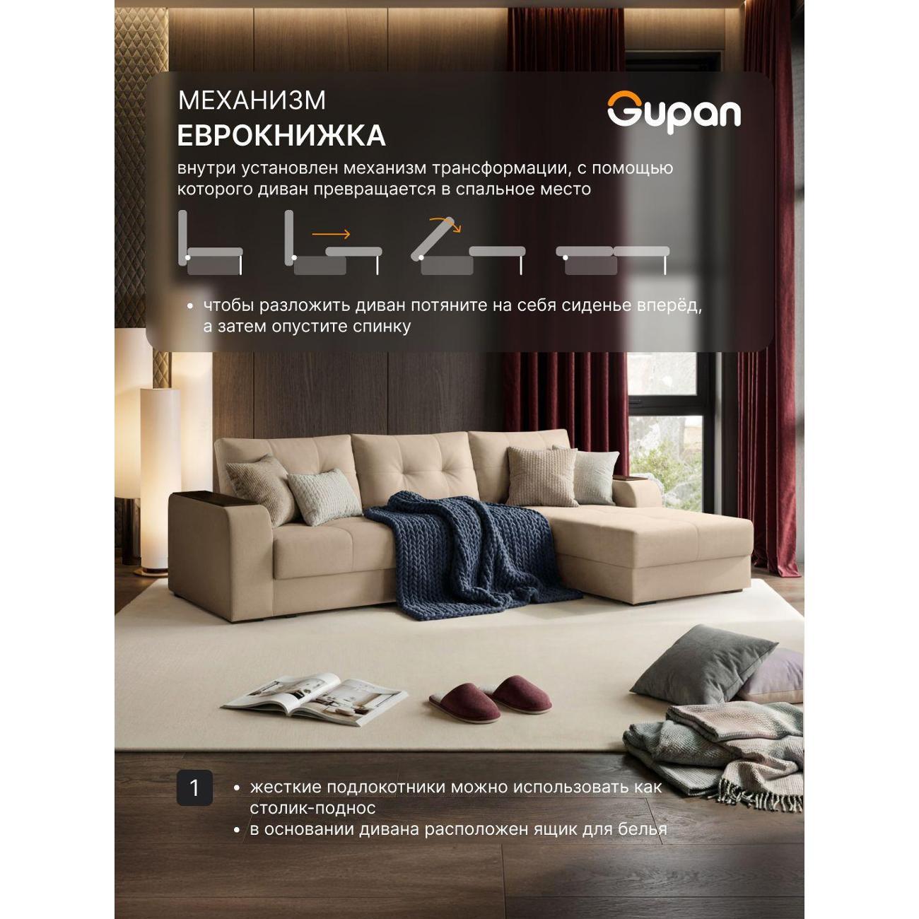 Диван Gupan Бонни светло-бежевый