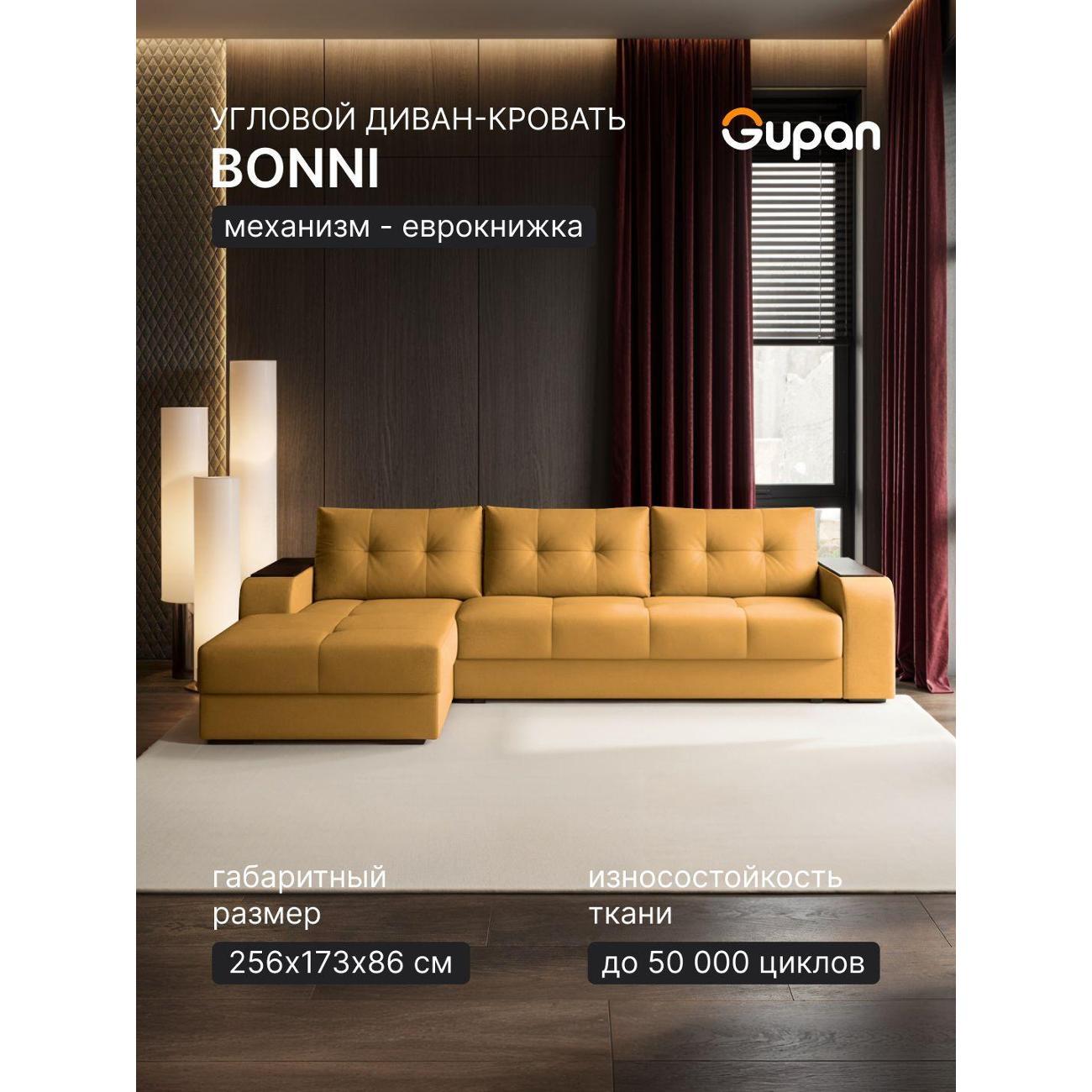 Диван Gupan Бонни желтый