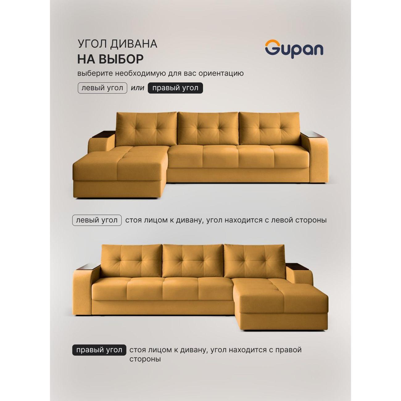 Диван Gupan Бонни желтый