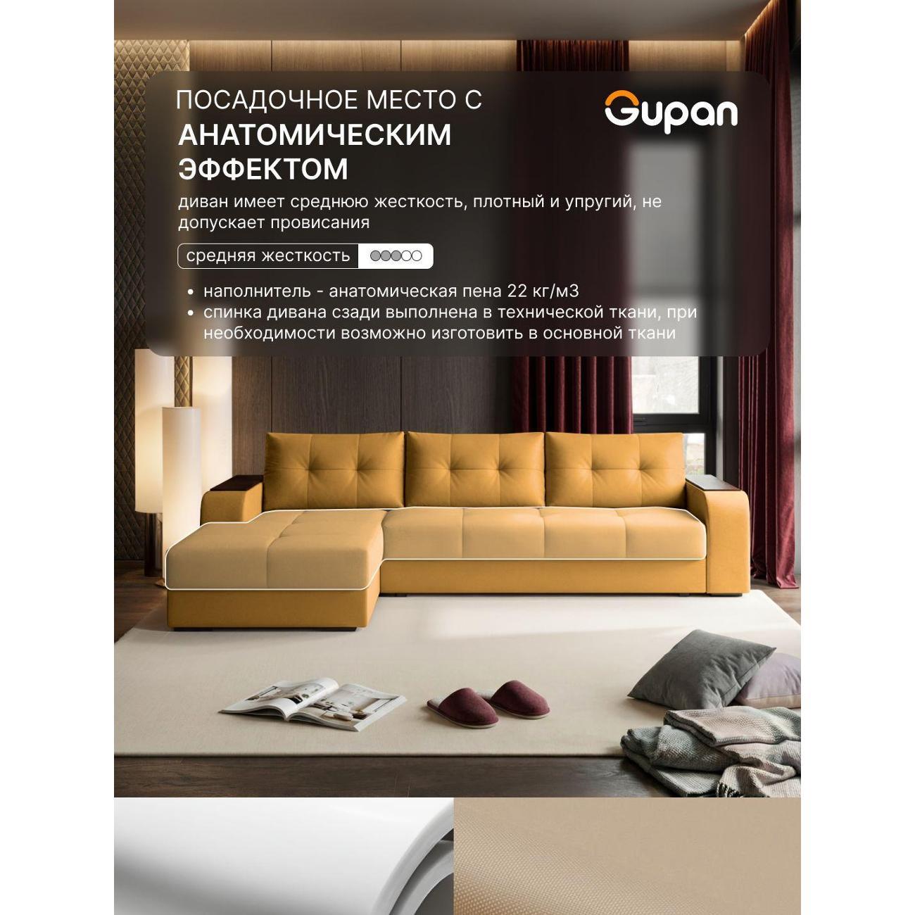 Диван Gupan Бонни желтый