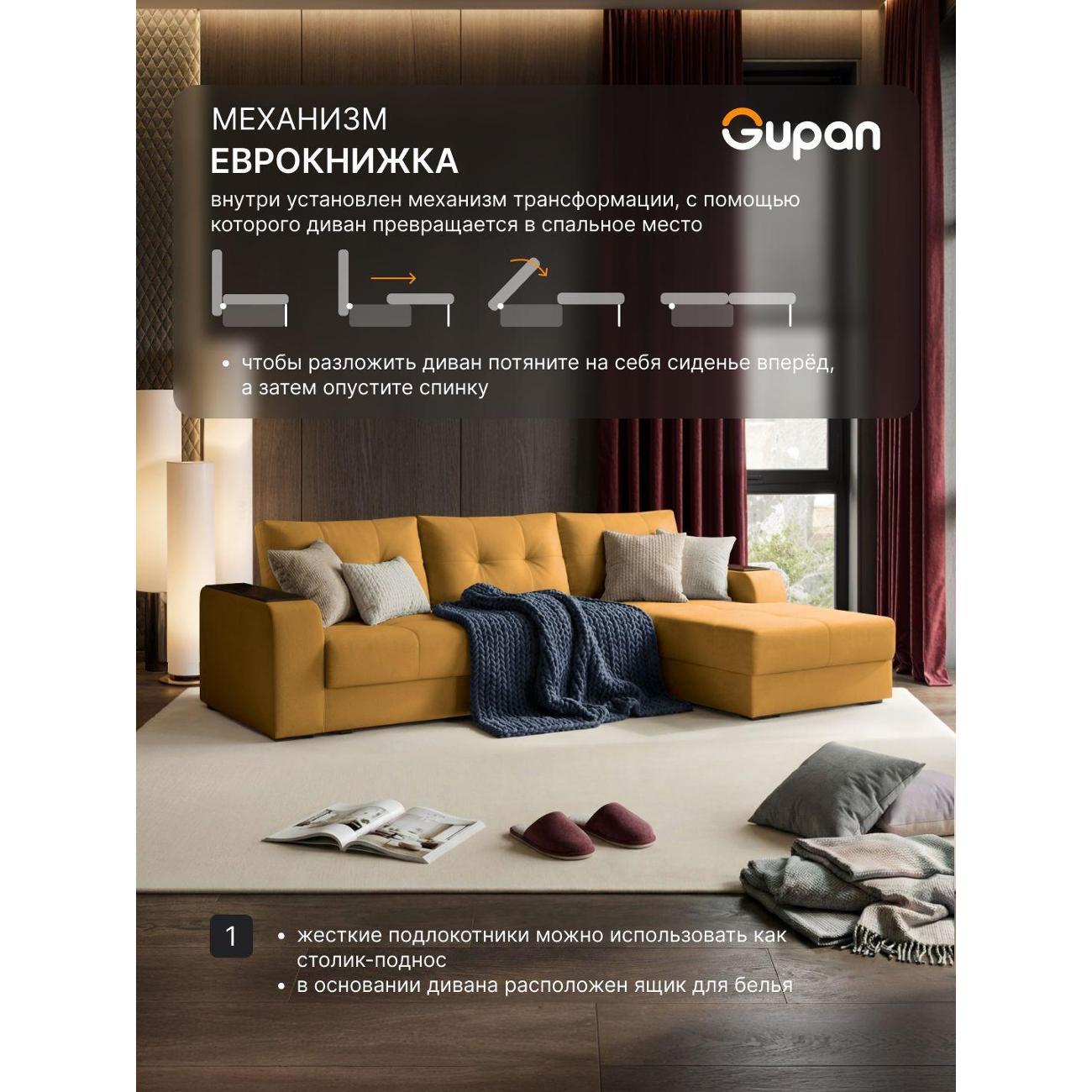 Диван Gupan Бонни желтый