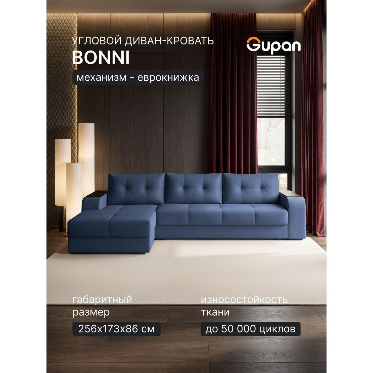 Диван Gupan Бонни синий