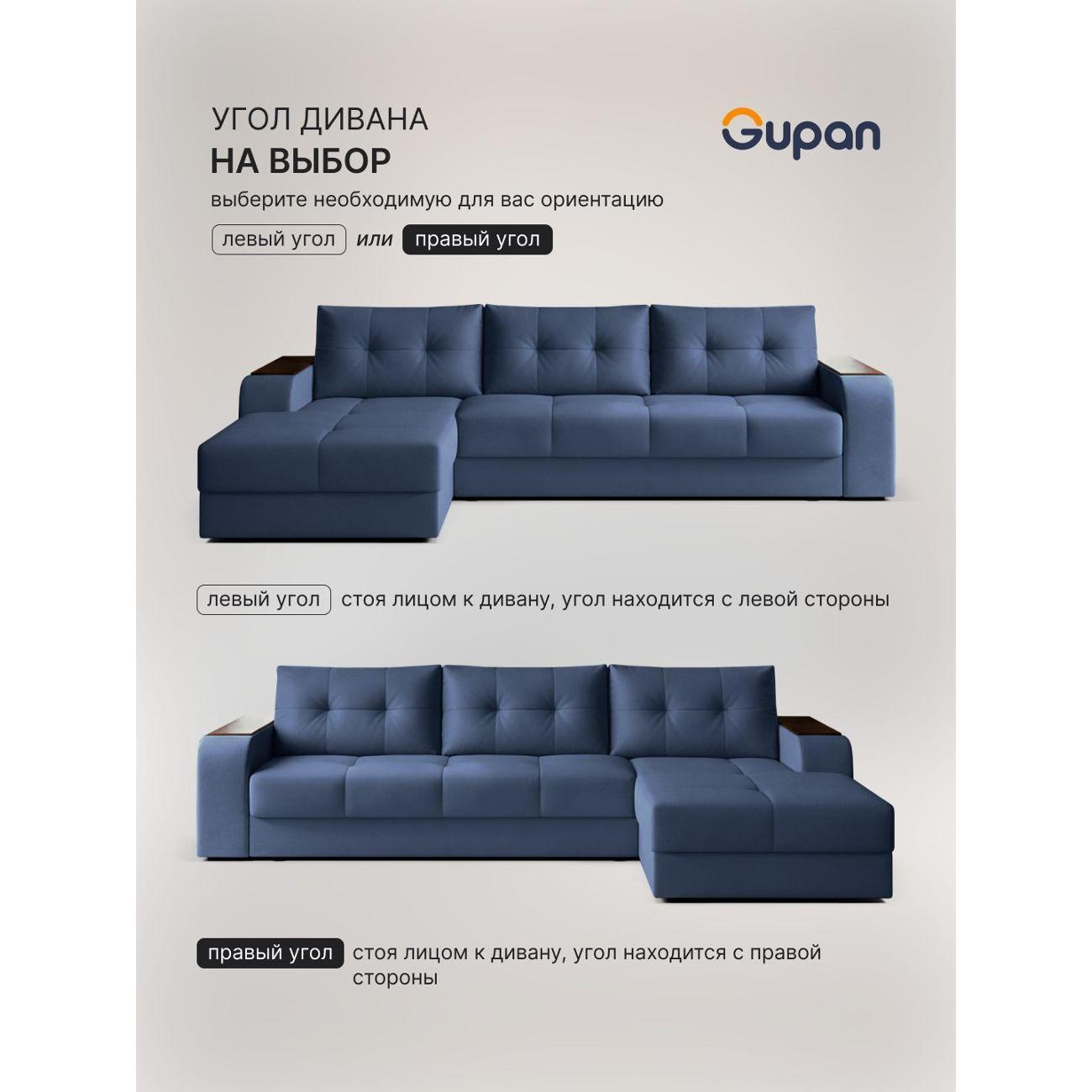 Диван Gupan Бонни синий