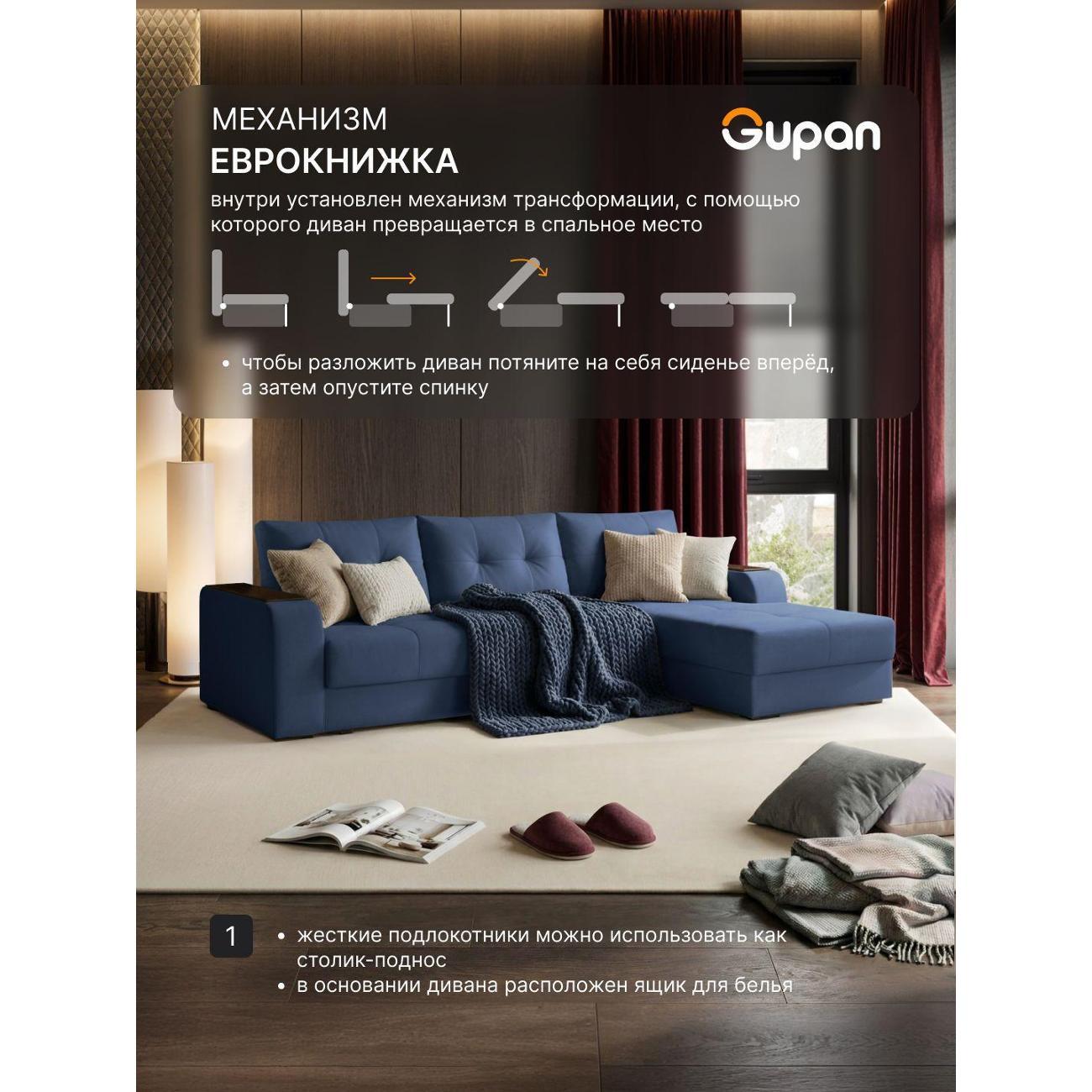 Диван Gupan Бонни синий