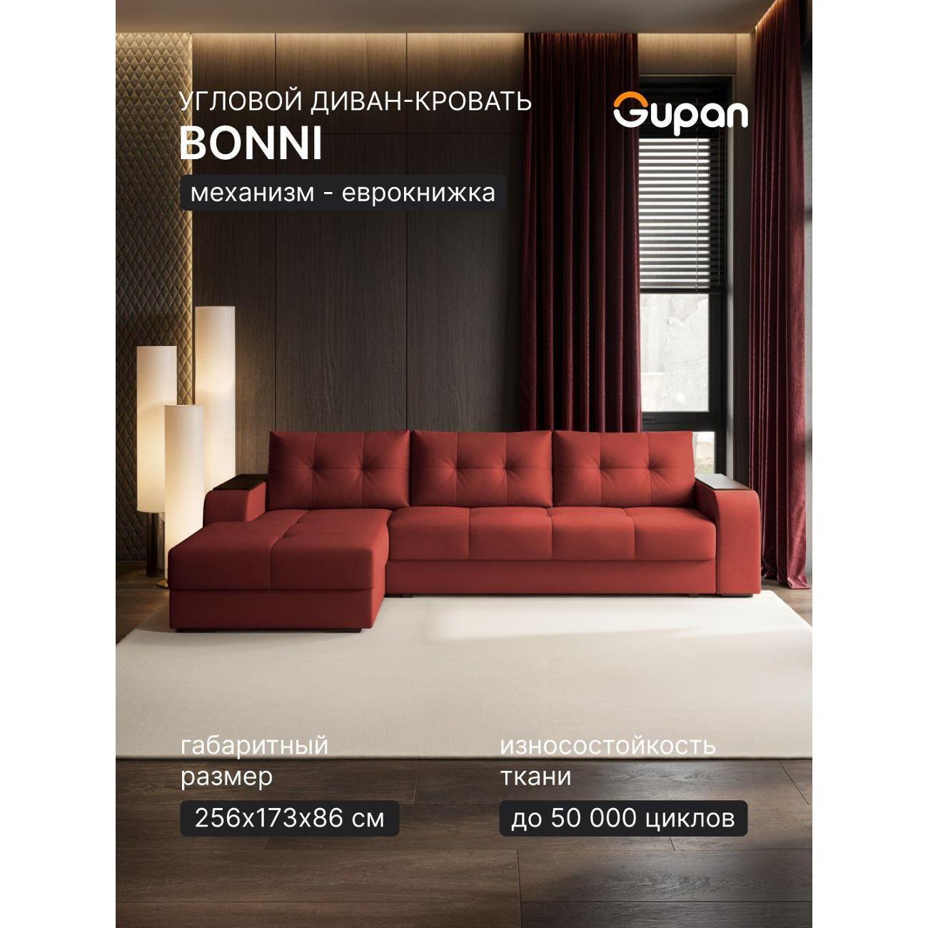 Диван Gupan Бонни коралловый