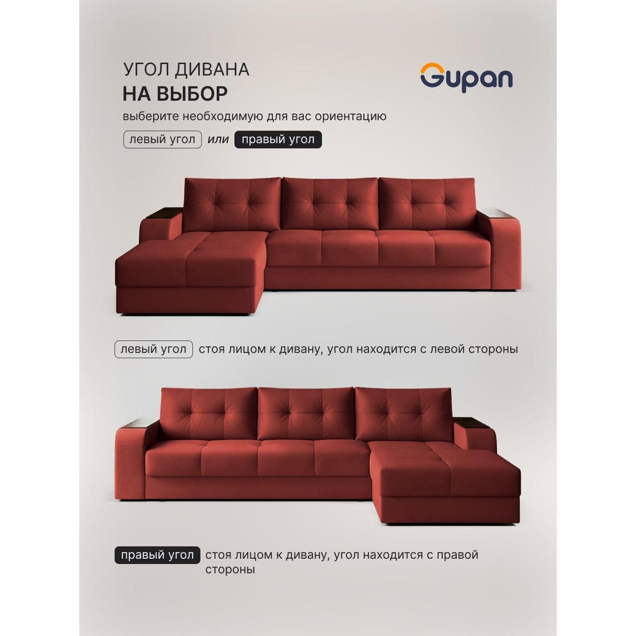 Диван Gupan Бонни коралловый