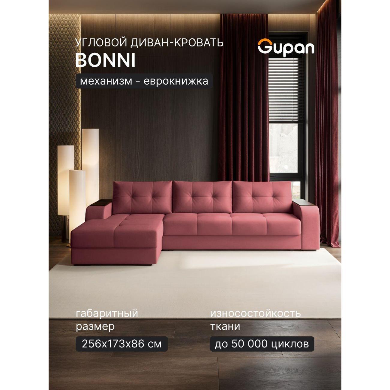 Диван Gupan Бонни малиновый