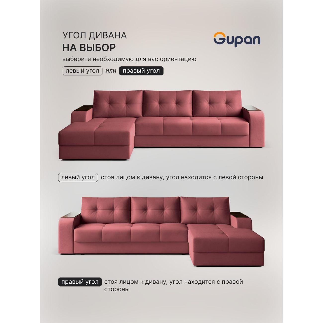 Диван Gupan Бонни малиновый