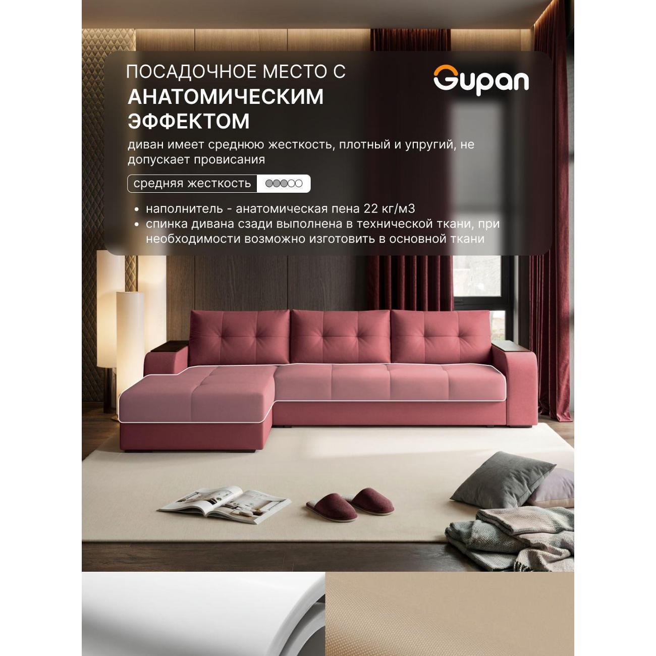 Диван Gupan Бонни малиновый