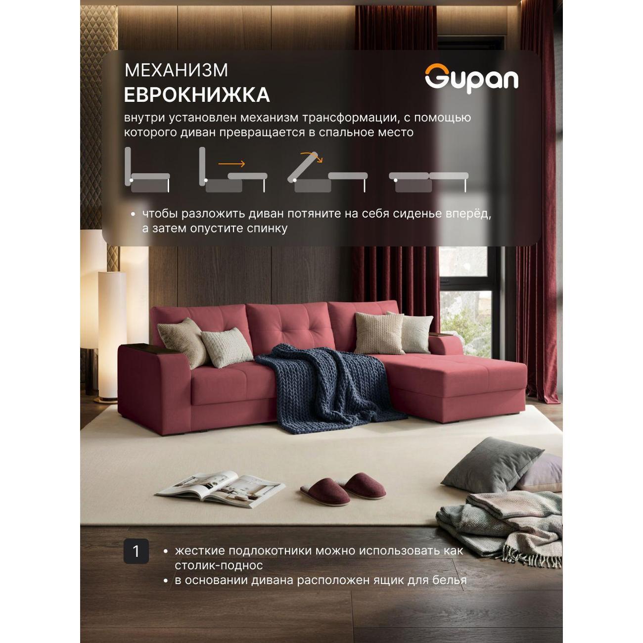 Диван Gupan Бонни малиновый