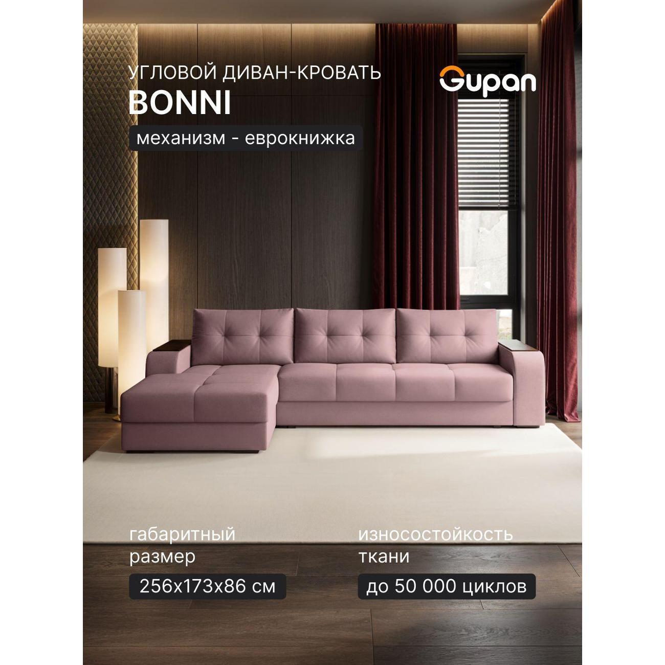 Диван Gupan Бонни розовый